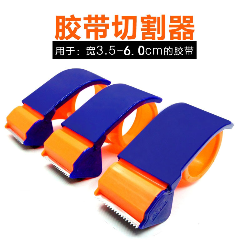 透明胶带切割器打包胶布小号胶带机大号封口胶切割器封箱神器手用