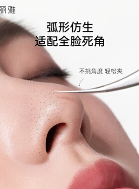 妮丽雅细胞夹粉刺针去黑头美容院清洁工具海豚夹镊子高精密黑头夹