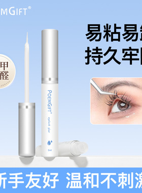 嫁接假睫毛胶水透明速干防水防汗定型无味假睫毛美睫胶水