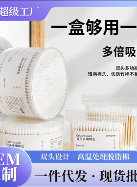 小棉花化妆棉棉签一次性双头竹木棒掏耳朵化妆清洁卫生棉棒大圆盒