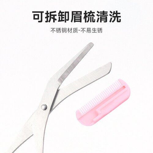 粉色眉剪修眉刀带梳眉毛剪刀刮眉毛刀剪眉眉剪刀带梳套装跨境
