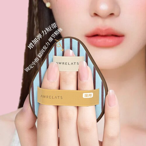 AWRELATS OK底妆套组定妆气垫粉扑不易吃粉干湿两用柔软服帖大号