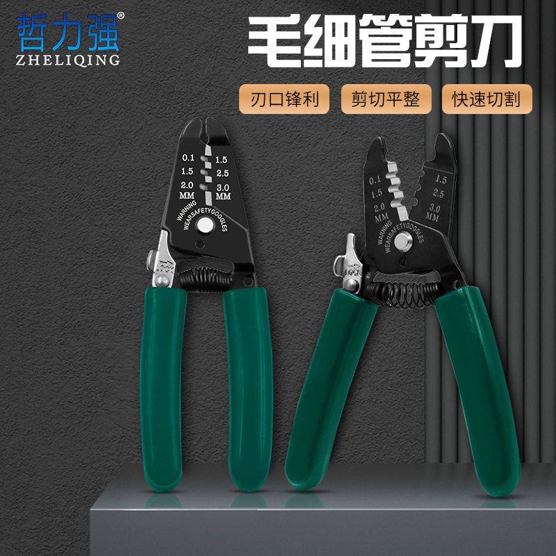 毛细管剪刀 修冰箱剪刀 毛细管剪钳工具 毛细管割刀