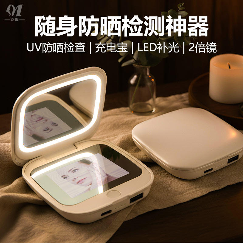 UV智能防晒卸妆残留色斑检测镜子