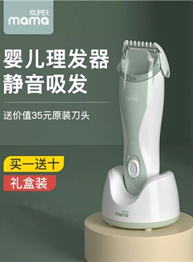 德国Supermama 自动吸发静音儿童理发器宝宝剃头神器家用推子包邮