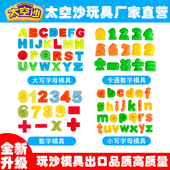 太空沙玩沙戏水玩具数字字母学习15件套沙滩模具儿童学习玩具模具