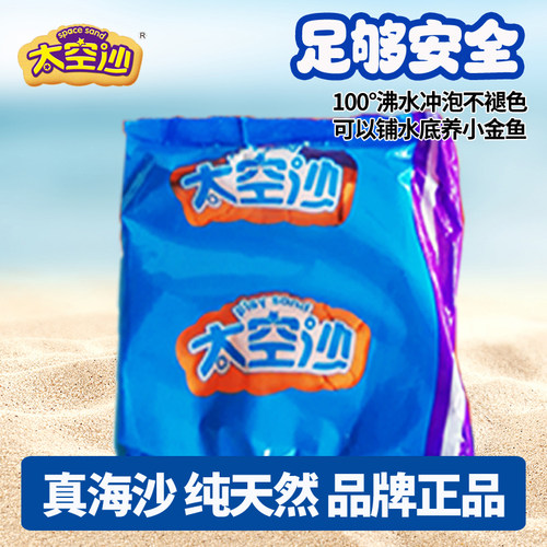 安全无味儿童玩具太空沙过家家
