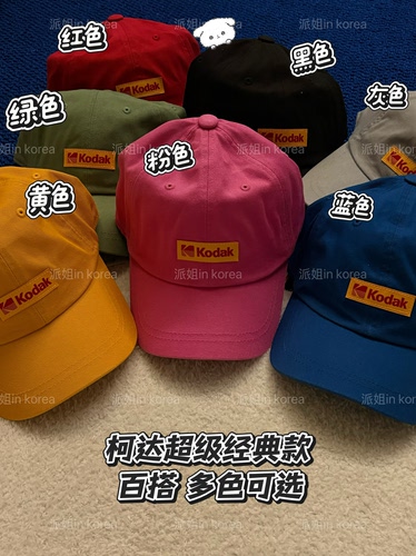 派姐in Korea柯达KODAK百搭经典绣标棒球帽鸭舌帽男女K6343LCP21