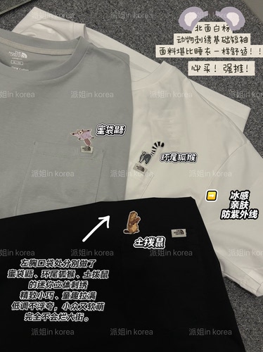 派姐inKorea北面白标26舒适冰感动物刺绣基础短袖T恤男女NT7US26