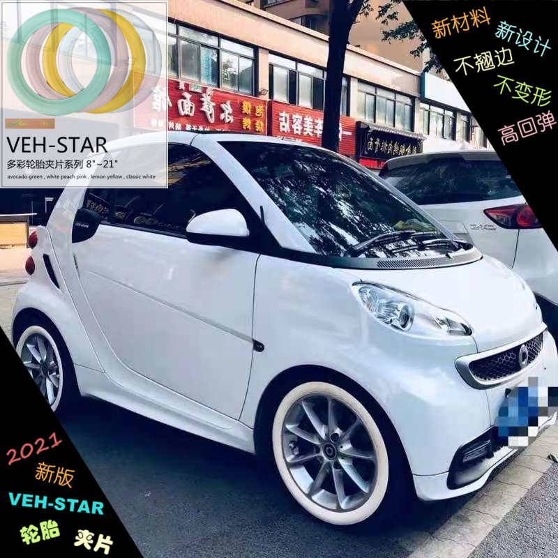 VEH-STAR多彩新版17寸宝马mini奔驰smart哈雷长江轮胎白边夹片在类目 汽车/用品/配件/改装, 汽车外饰品/加装装潢/防护, 汽车外饰品, 汽车装饰贴中 - 来自Buy2taobao.com提供专业的淘宝代购服务
