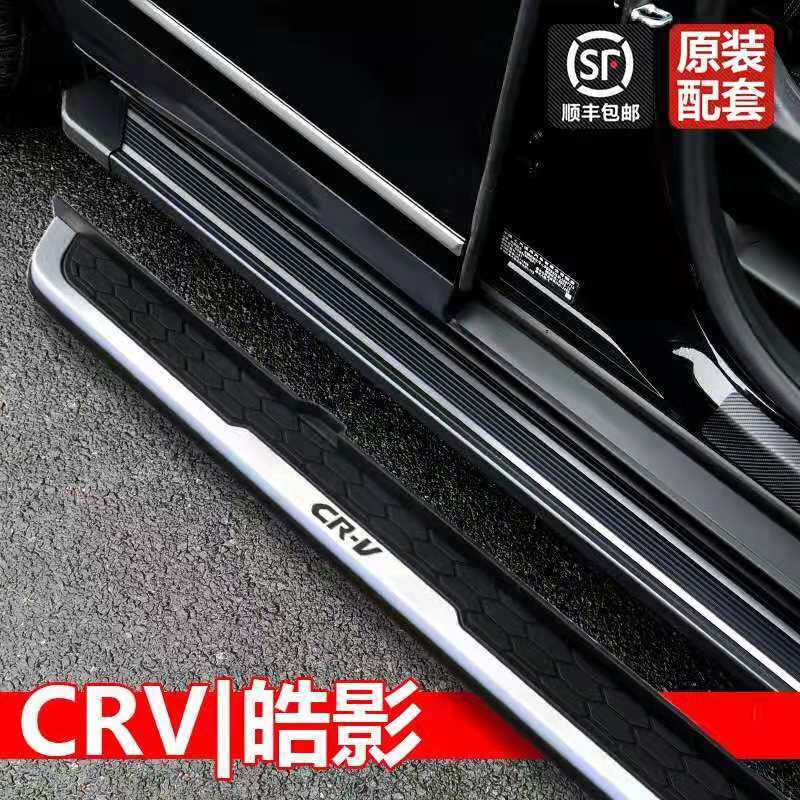 CRV/皓影脚踏板方便上下车