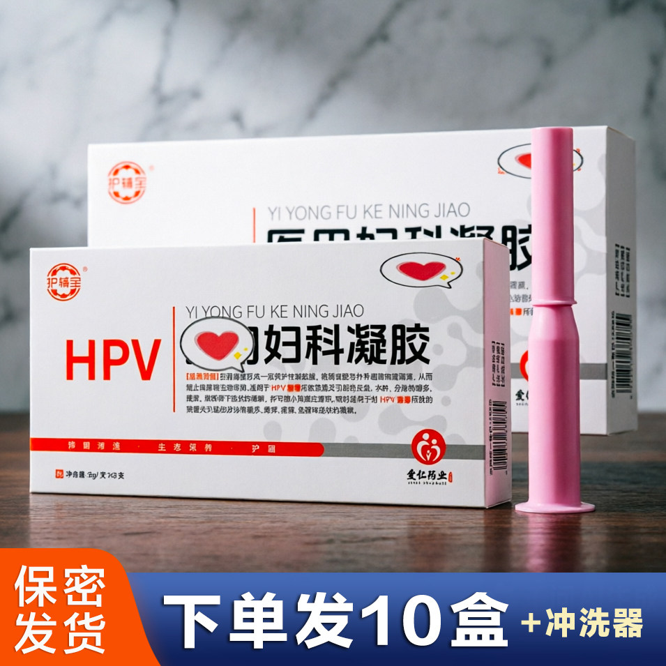 【拍1发10盒】护辅宝生物蛋白妇科凝胶保护剂正品私处养护清洁