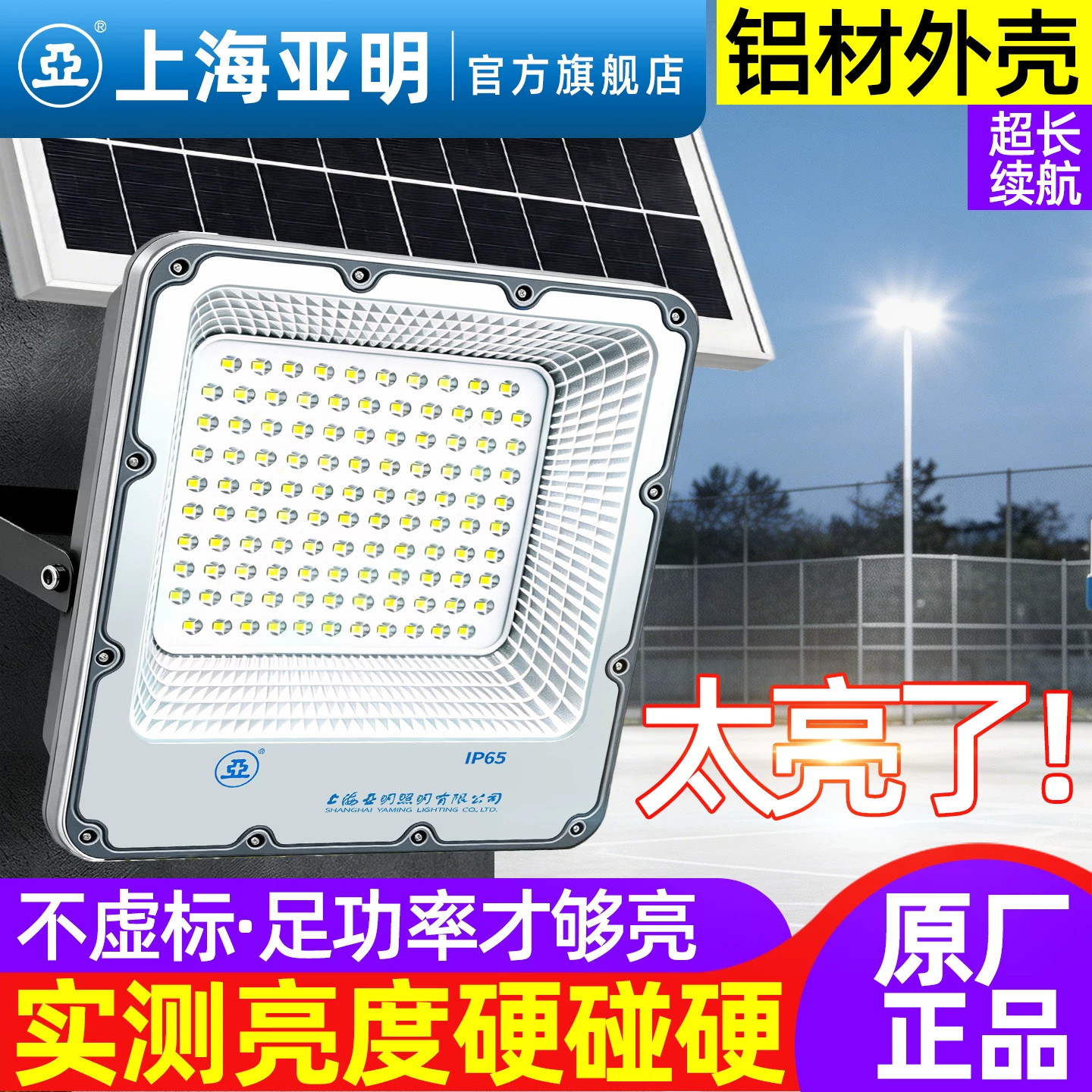 上海亚明2026款太阳能户外灯景观庭院灯饰