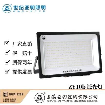 上海世纪亚明ZY10b户外防水投光灯广场球场景观照明照树LED泛光灯