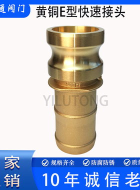 黄铜Camlock扳把式E型快速接消防水带软管接头凸轮锁紧阳端公头E