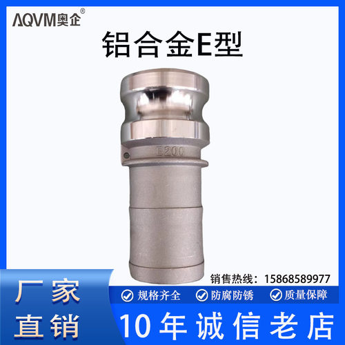 铝合金卡扣式公头接管E型接头