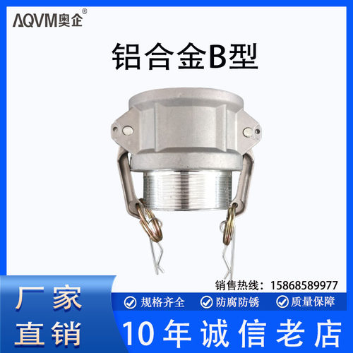 铝合金卡扣式母头阴端Type-B快接