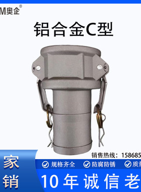 铝合金camlock coupling Type-C型 母头接管凸轮锁紧卡扣式快接头