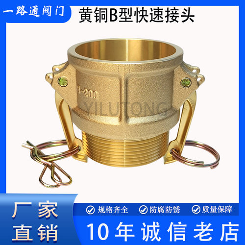 黄铜快速接头B型1/2寸凸轮锁紧扳把式快装快换外螺纹石油化工阴端