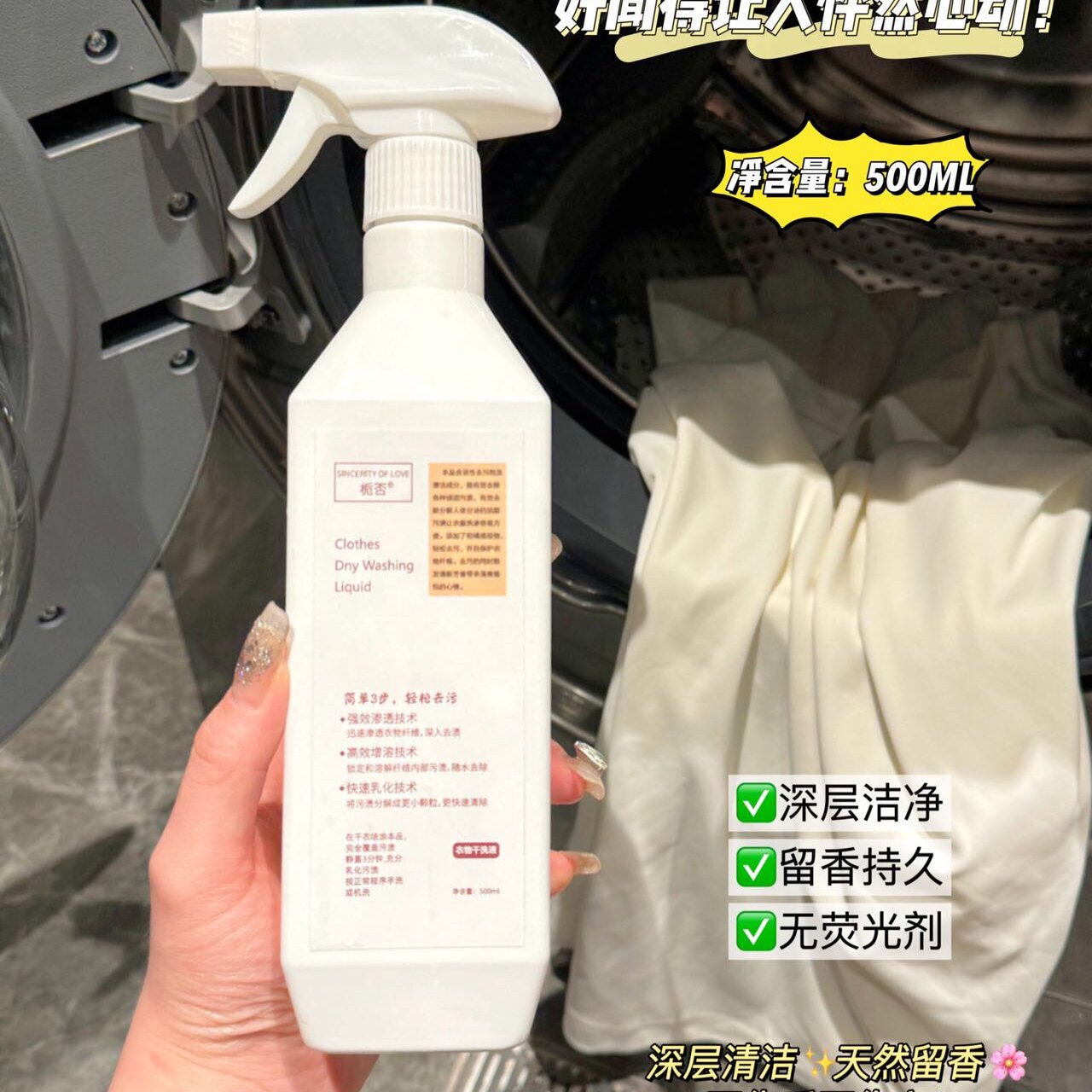 栀否衣物干洗剂500ml/瓶强效去污