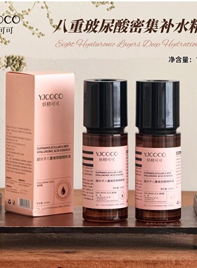 YJCOCO超分子八重玻尿酸精粹液