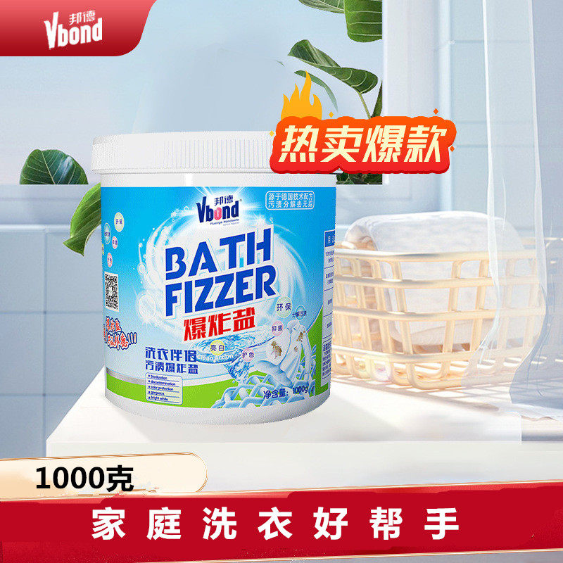 邦德爆炸盐1000g/桶深层清洁去渍
