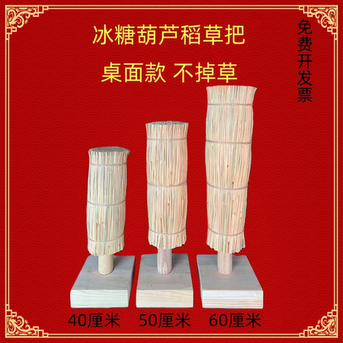 糖葫芦稻草靶子桌面款展示架冰糖葫芦架子稻草把子草靶子活动展示