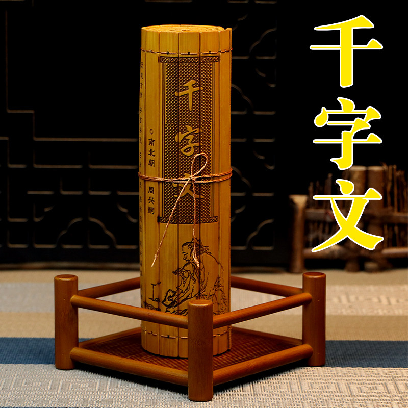 中式竹简书卷刻字千字文全文国学特色文化礼品摆件装饰阅读可定制
