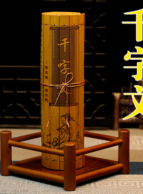 中式竹简书卷刻字千字文全文国学特色文化礼品摆件装饰阅读可定制
