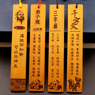 国学三字经弟子规论语千字文竹木书签定制古典风创意学生用小礼品