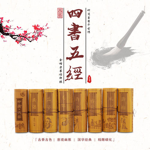 五经中庸孟子礼记周易春秋竹简书