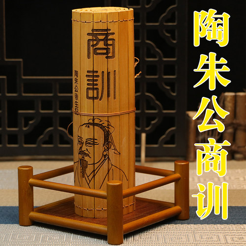 陶朱公商训全文古文摆件