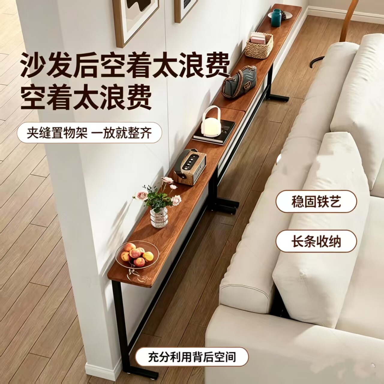 暖气片上置物架靠墙沙发后长条桌