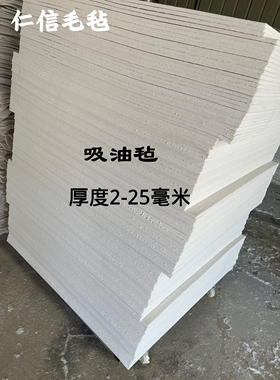工业吸油毡海事船舶储油毛毡加油站油库地面吸附油棉垫5mm厚