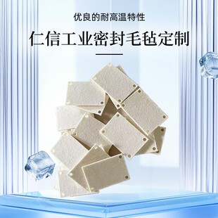 工业羊毛毡密封圈绕线机耐磨垫背胶毛毡条除尘毛毡耐高温纯羊毛毡
