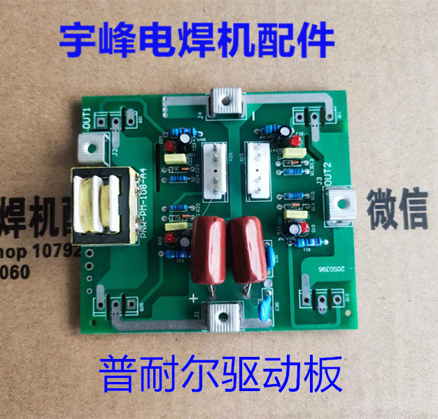 普耐尔zx7-315/400逆变直流电焊机配件 线路板igbt驱动板