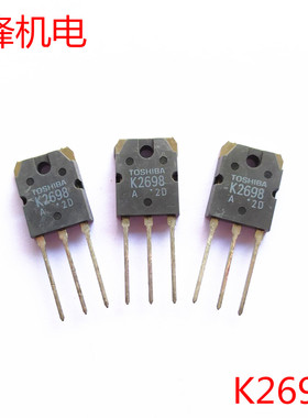 逆变电焊机维修配件电子元件K2698三极管 开关管