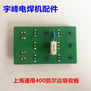 上海凯尔达400焊机配件6个管快恢复吸收板 电焊机配件