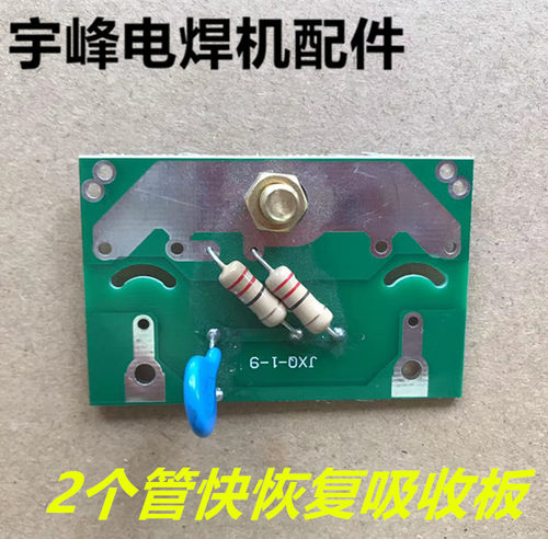 电焊机线路板控制板吸收板
