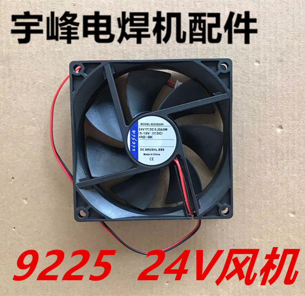 逆变电焊机 宽电压315雷神款 线路板散热器风机 DC24V 90X90 9225