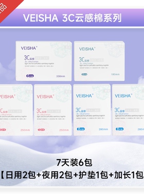 卫生巾超薄透气防侧漏日夜用组合装A类姨妈巾无荧光剂VEISHA唯莎