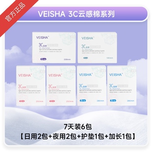 卫生巾超薄透气防侧漏日夜用组合装A类姨妈巾无荧光剂VEISHA唯莎
