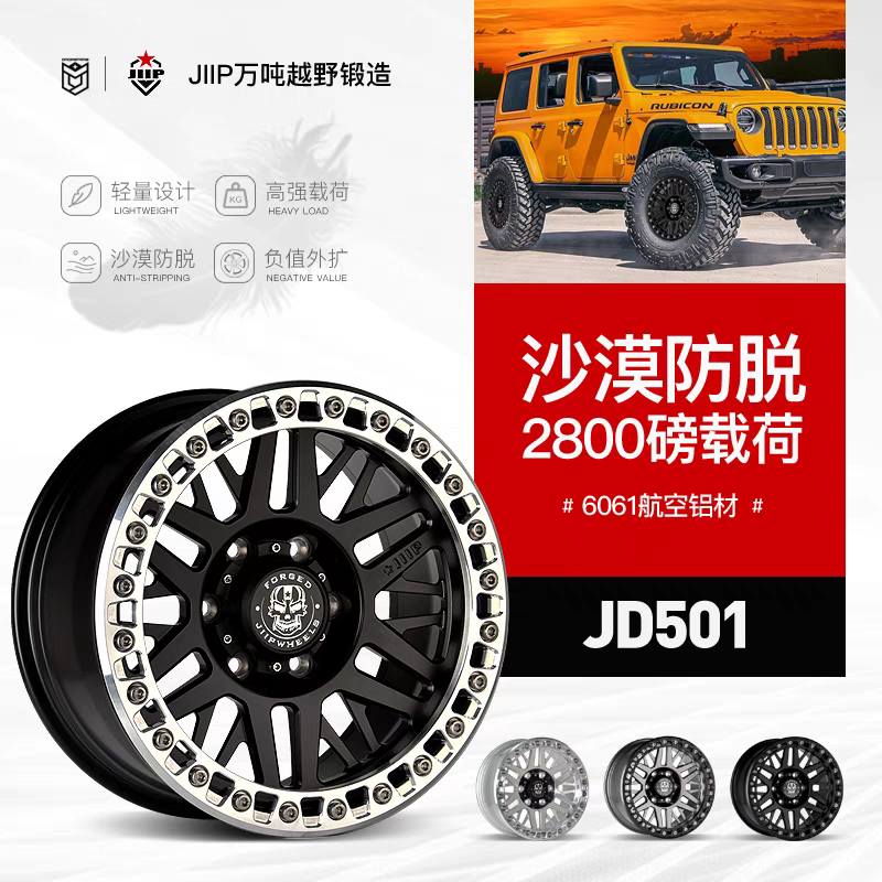 美国JIIP坦克300普拉多帕杰罗牧马人途乐越野改装锻造外防脱轮毂