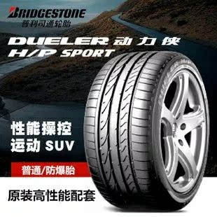 正品进口普利司通轮胎275/40R20 H/P Sport 106Y 奥迪Q7卡宴配套|msdalam kategori kereta/artikel/Fitting/Refit, bahagian-bahagian auto, tayar - dari Buy2taobao.com untuk memberikan perkhidmatan ejen Taobao profesional membeli