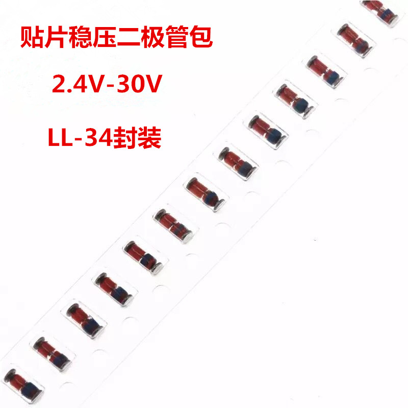 贴片二极管包0.5W 1206 LL34 稳压管包2.4V-30V 常用12种各20只