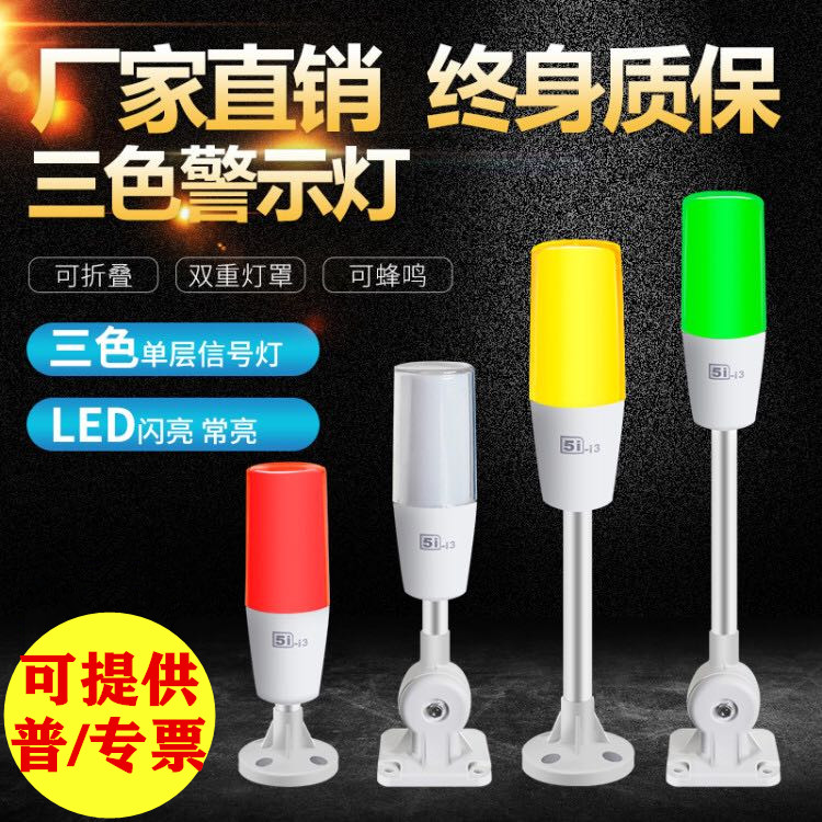 LED三色灯机床指示灯信号灯警示灯塔单层折叠式带蜂鸣24v 5I-I3 电子/电工 报警灯 原图主图