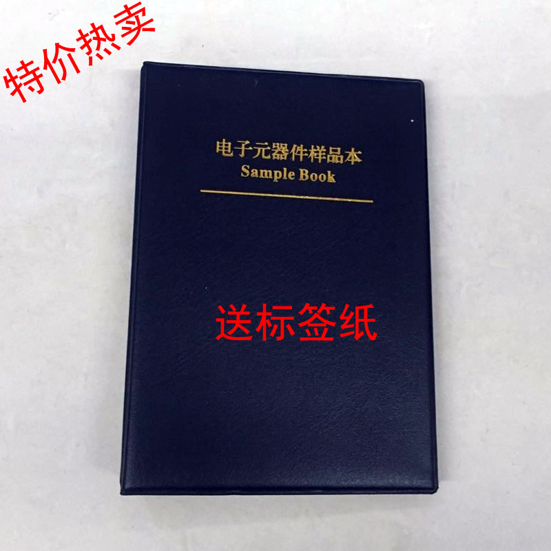 促销贴片元器件样品本样品盒元件册元件盒零件盒电阻包