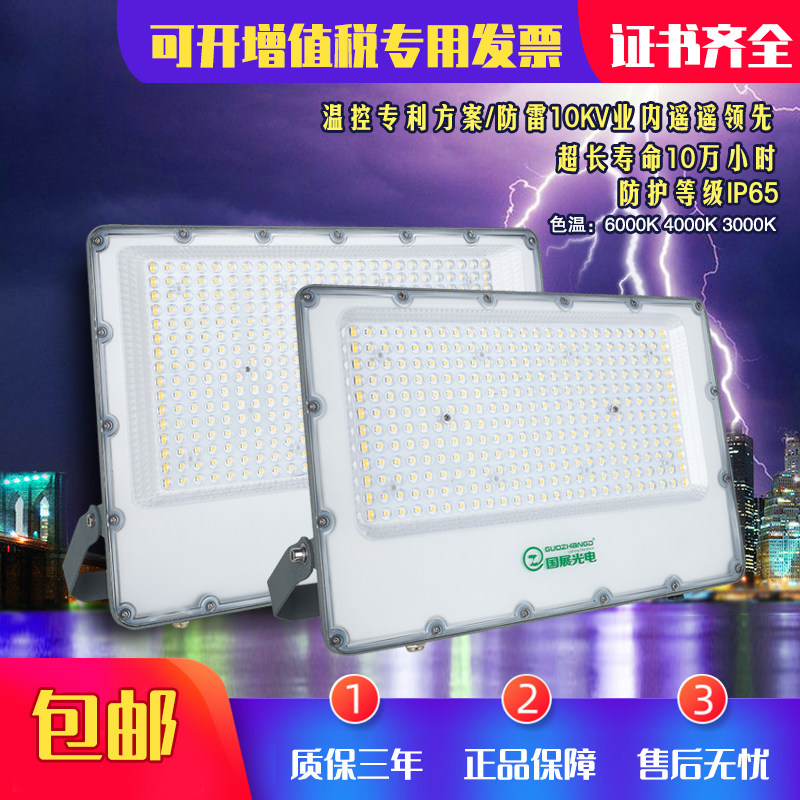 国展天权投光灯白光中性黄光探照广告门头隧道球场厂房商场码头灯