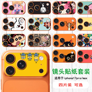 适用于iPhone17pro贴纸镜头max微磨砂卡通贴纸定制镂空防刮定制