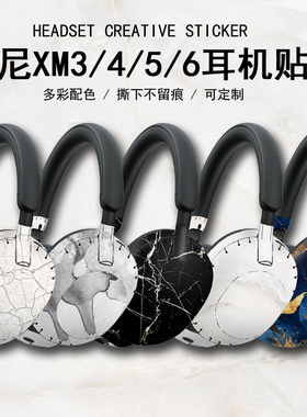 适用于索尼WH1000-XM3/XM4耳机贴纸SONY XM5/XM6保护微磨砂痛贴